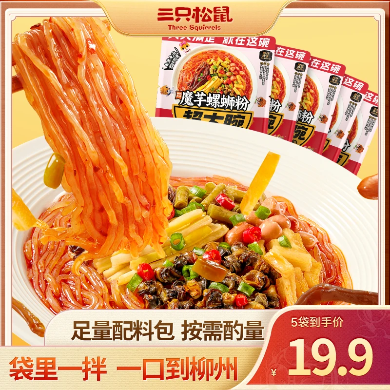 【到手5包】魔芋螺蛳粉免泡免煮方便弹爽滑鲜地道浓郁香辣鲜爽dy