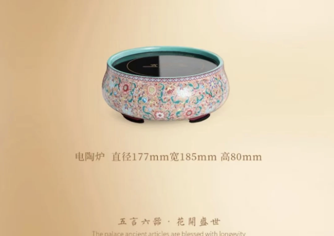 五言六器·花开盛世电陶炉中号B15431