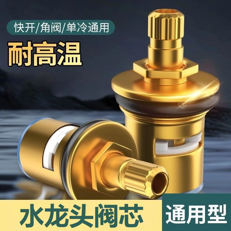 水龙头角阀通用阀芯黄铜加厚淋浴单冷4分快开密封圈漏水维修配件