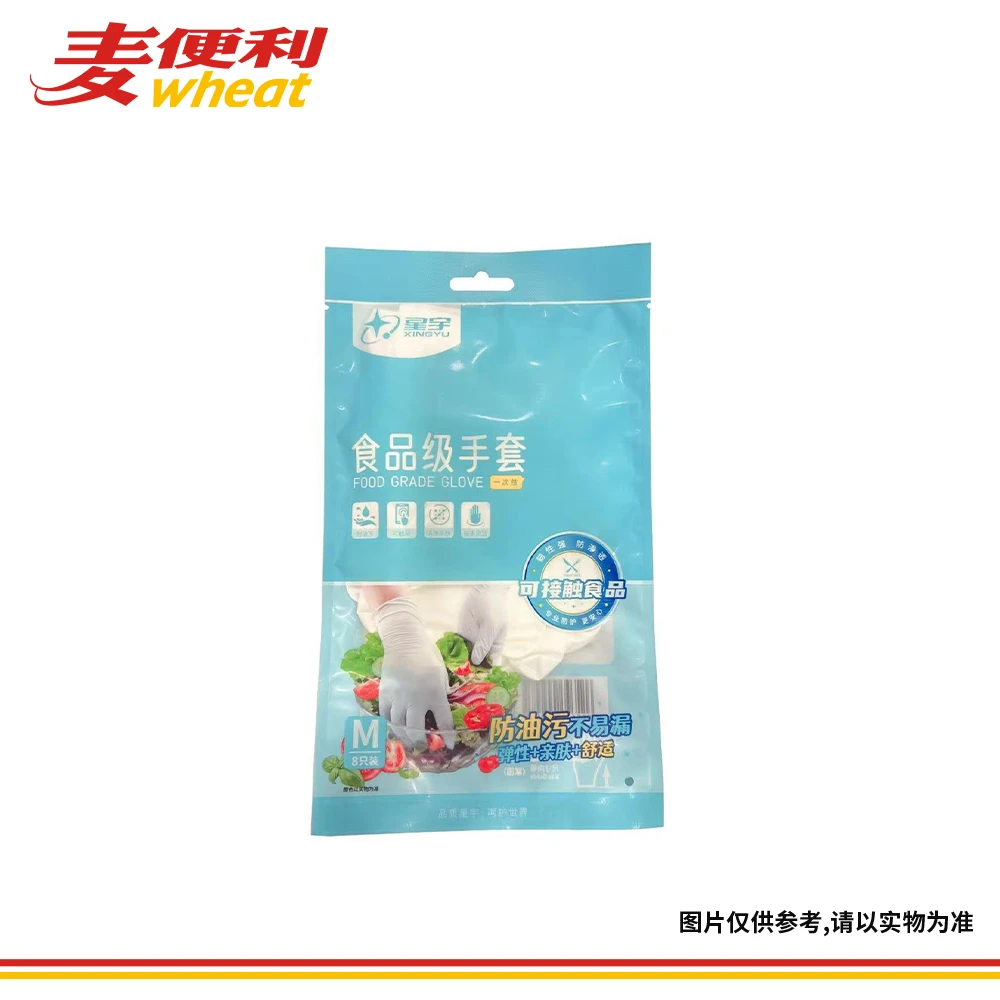 星宇食品级一次性手套M码8只装