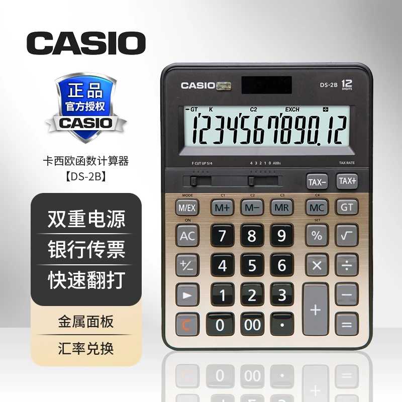 Casio/卡西欧噫财务做生意会计专用灵敏快速翻打高端商务办公计算