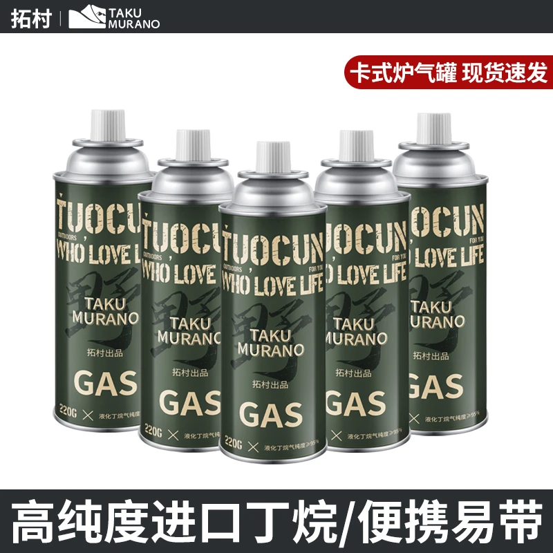 拓村卡式炉气瓶便携式丁烷卡磁炉卡式气罐户外卡式气分离式卡式炉