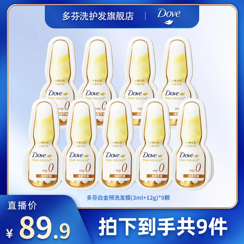 Dove/多芬发纤修护洗前发膜滋养头发呵护发质