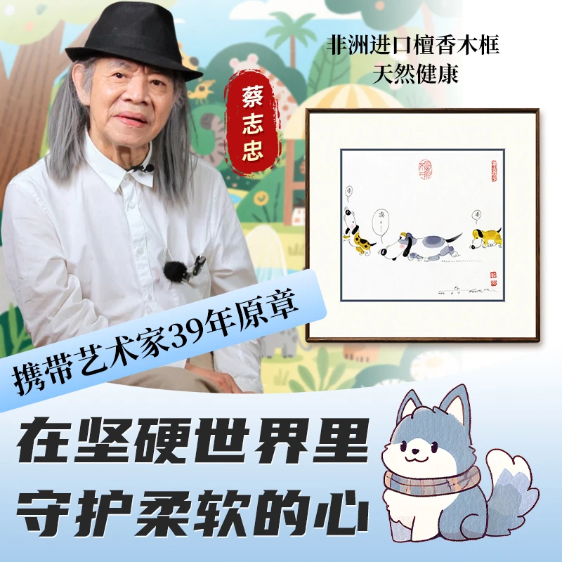 蔡志忠【萌犬】亲章版画  玄关迎面墙挂画 客厅沙发背景墙装饰画