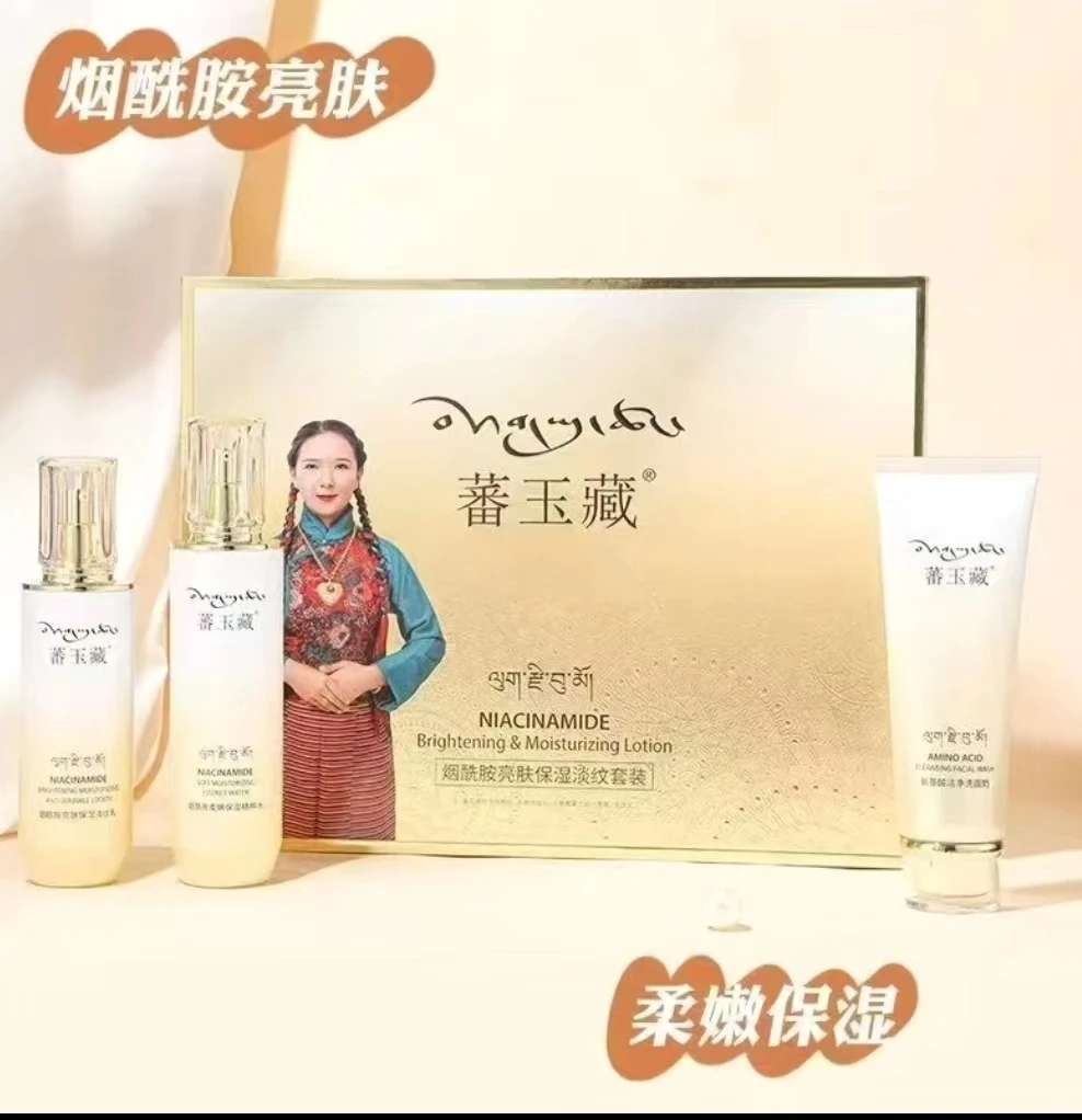 蕃玉藏烟酰胺亮肤保湿淡纹护肤套装