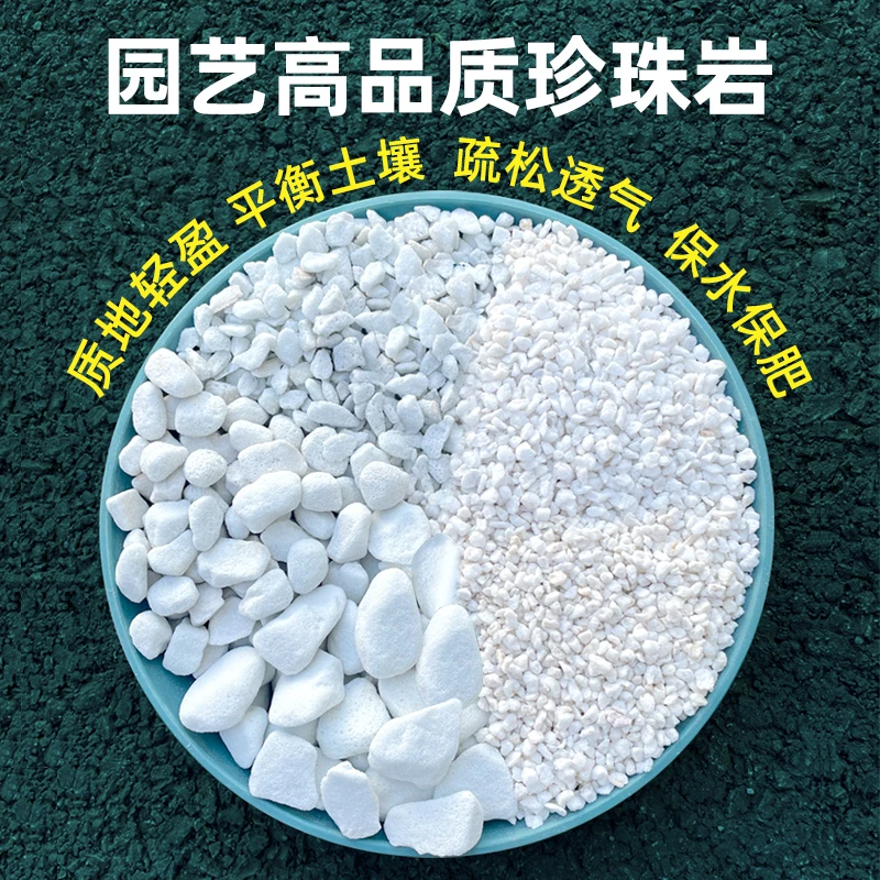 珍珠岩颗粒养花用种植育苗营养土保温园艺大颗粒硬质养花兰花专用