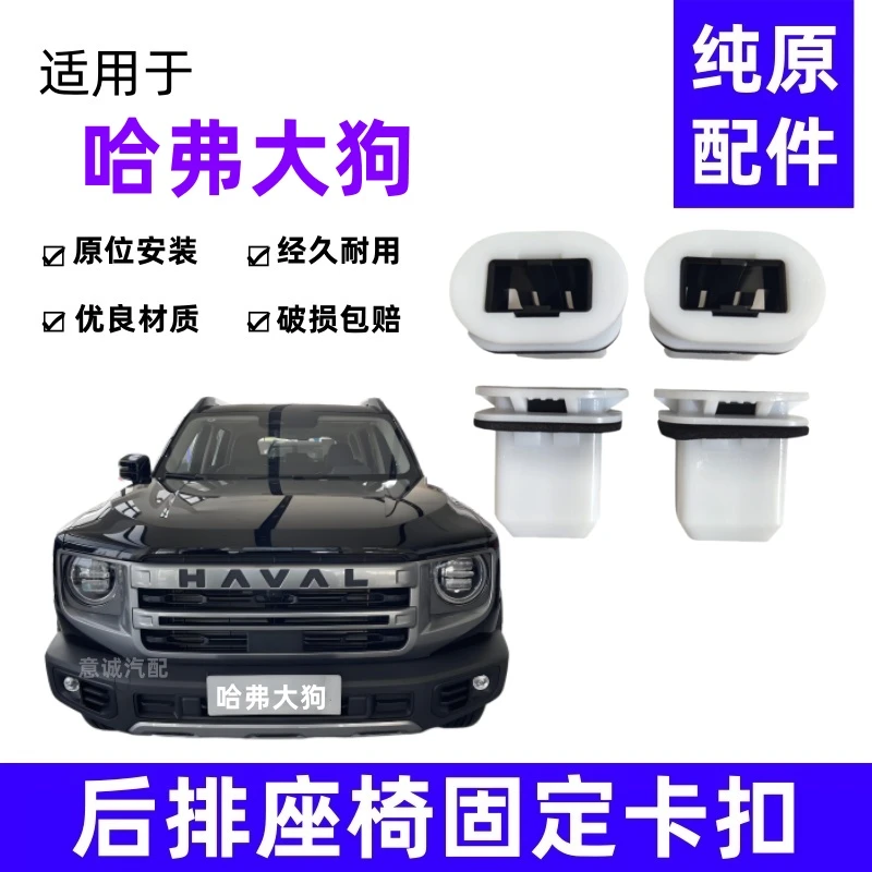 适用24/25哈弗大狗二代后排座椅卡扣新H6国潮版猛龙坐垫固定卡子