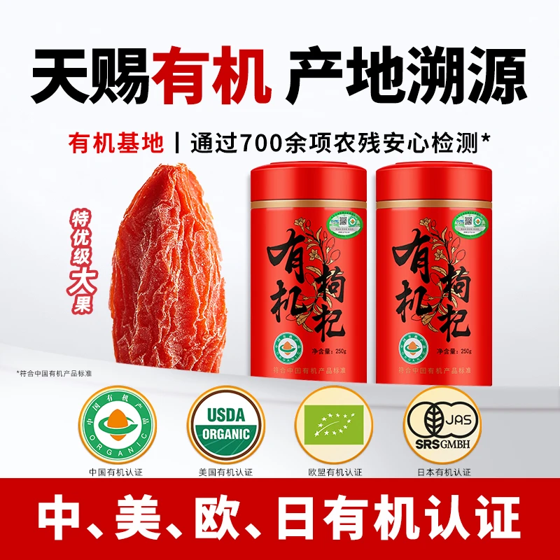 【有机枸杞】杞硕枸杞子宁夏特级免洗枸杞有机优选中宁正品