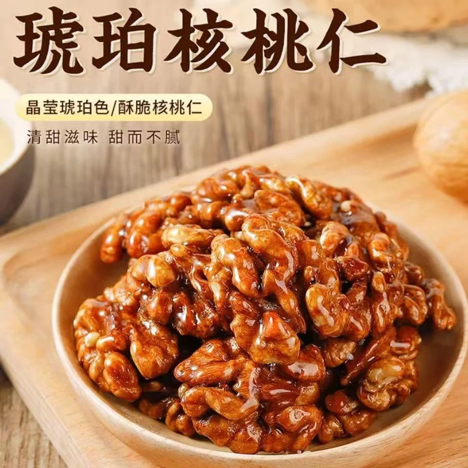 琥珀核桃仁带糖衣坚果零食250g*2袋