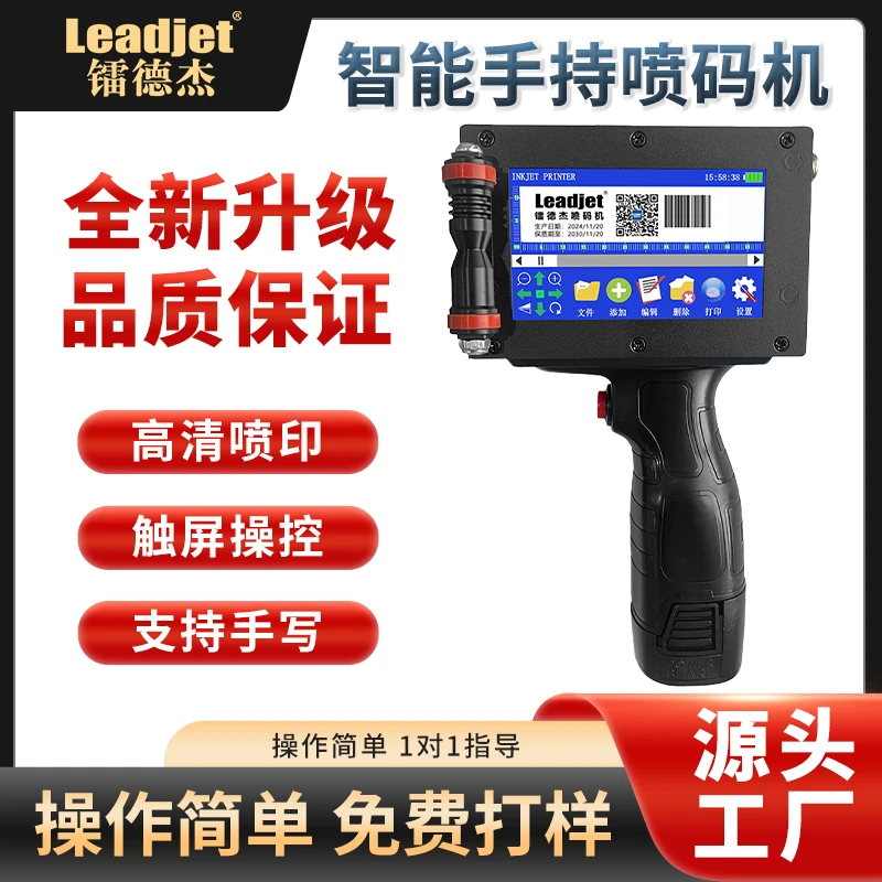 镭德杰手持喷码机一寸头喷码机手持式喷码机打码机