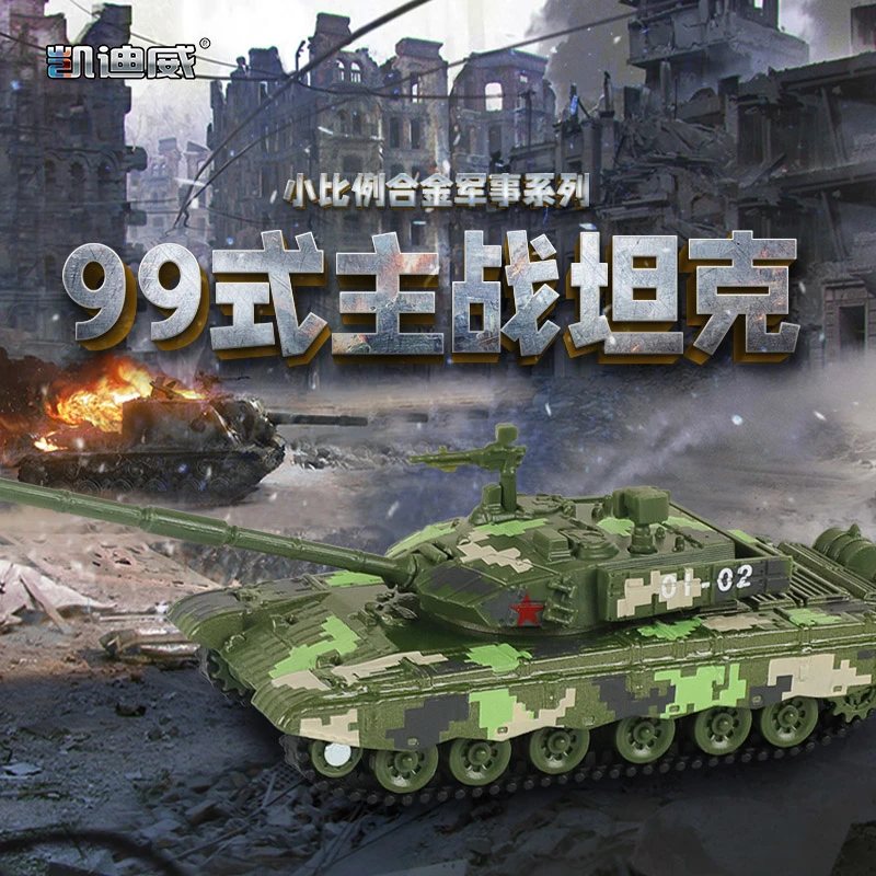 1:100  【小比例99式主战坦克】合金模型军事摆件玩具