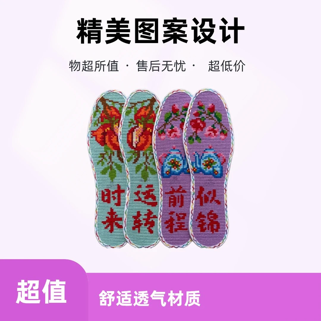 花边成品 42码 七层棉布鞋垫十字绣鞋垫收工鞋垫 吸汗透气不臭脚