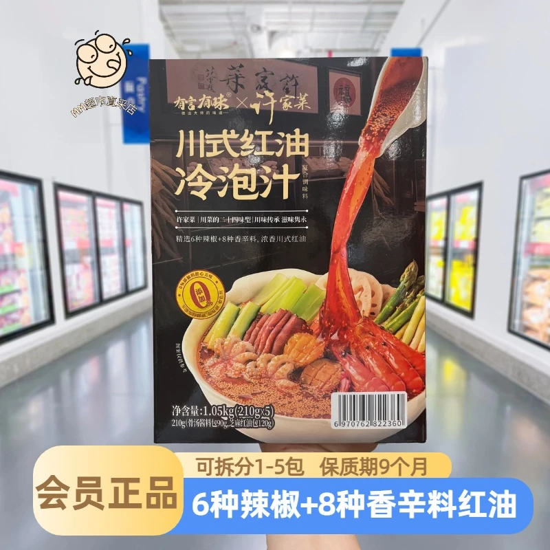 【山姆代购】有言有味川式红油冷泡汁川香味辣椒海鲜口水鸡菜酱汁