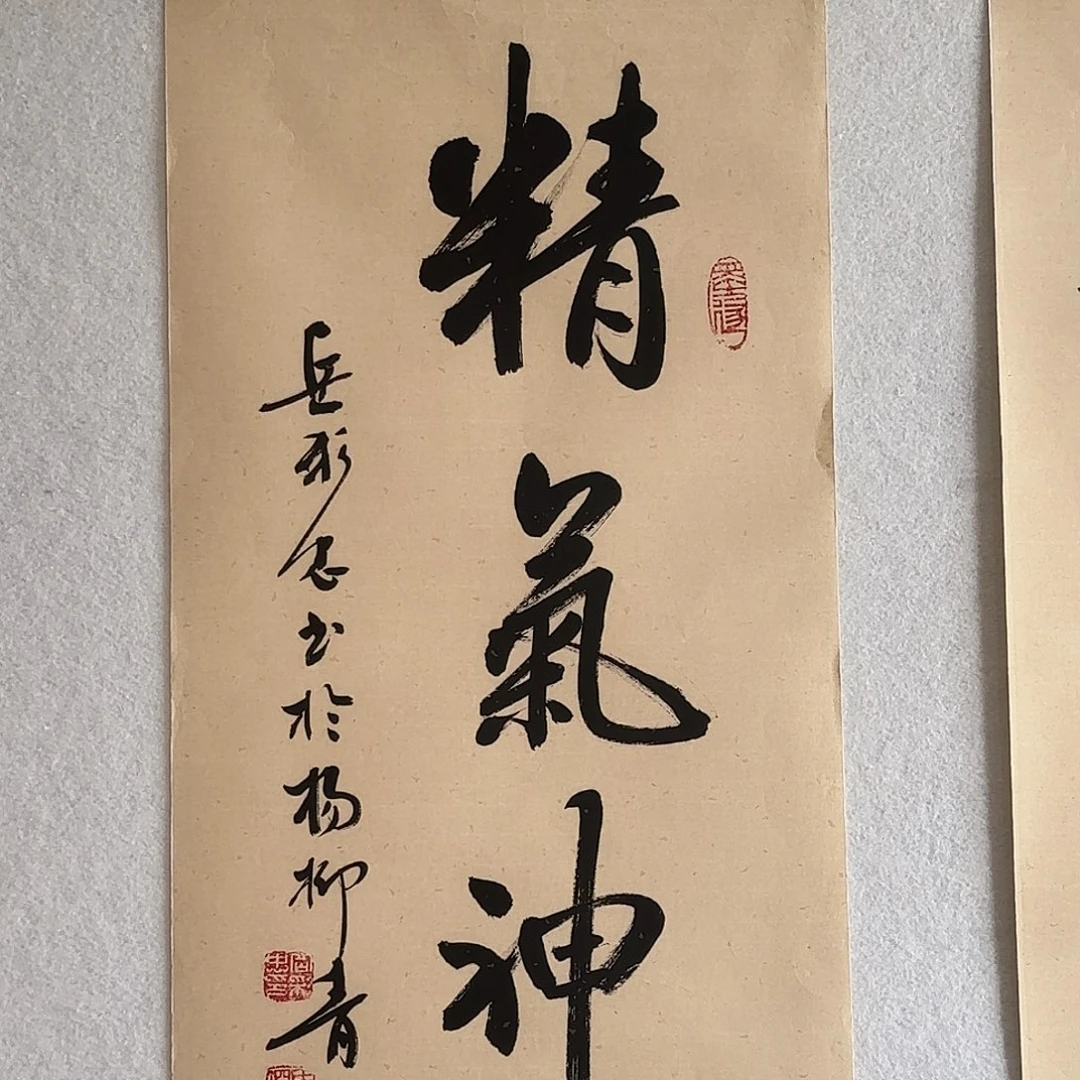 书法岳老师作品分享