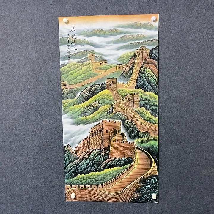 国画四尺长城一幅