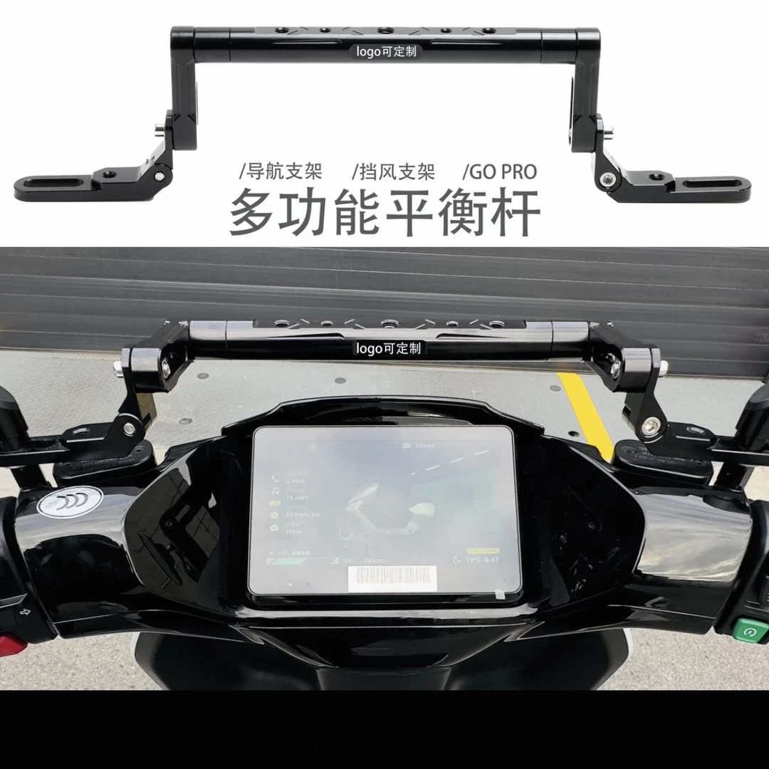 适用于极核AE4/AE5/AE5i改装铝合金多功能平衡杆AE8拓展支架