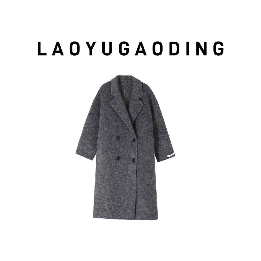 【LAOYUGAODING】高品质-2288新款马卡龙色系双面羊毛外套