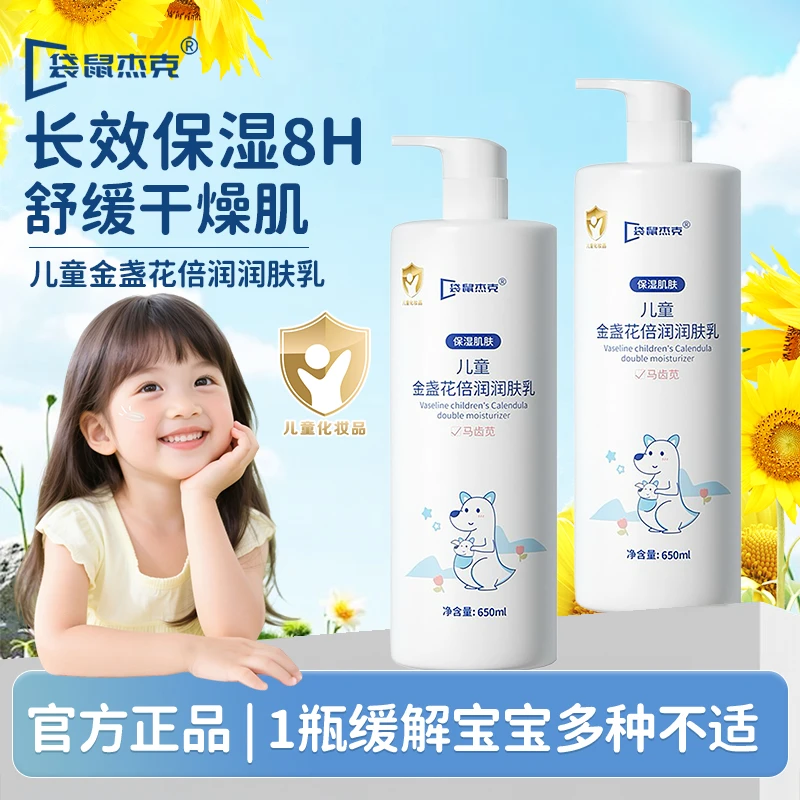 金盏花润肤乳儿童身体乳保湿补水干燥起皮婴幼儿宝宝面霜全身可用
