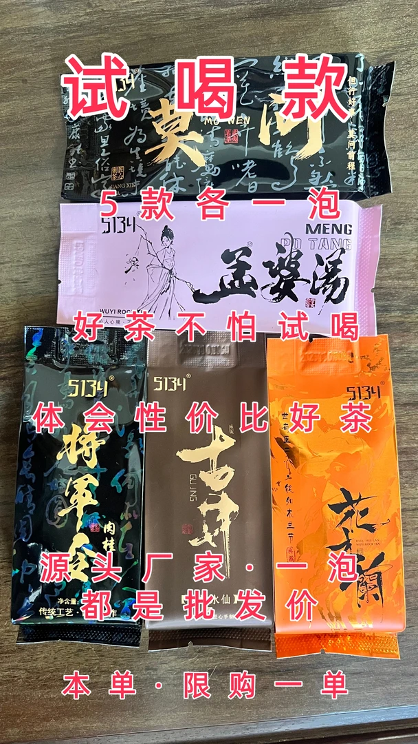 武夷山岩茶【简装】武夷岩茶 大红袍 口感醇厚，香气扑鼻，支持试喝！