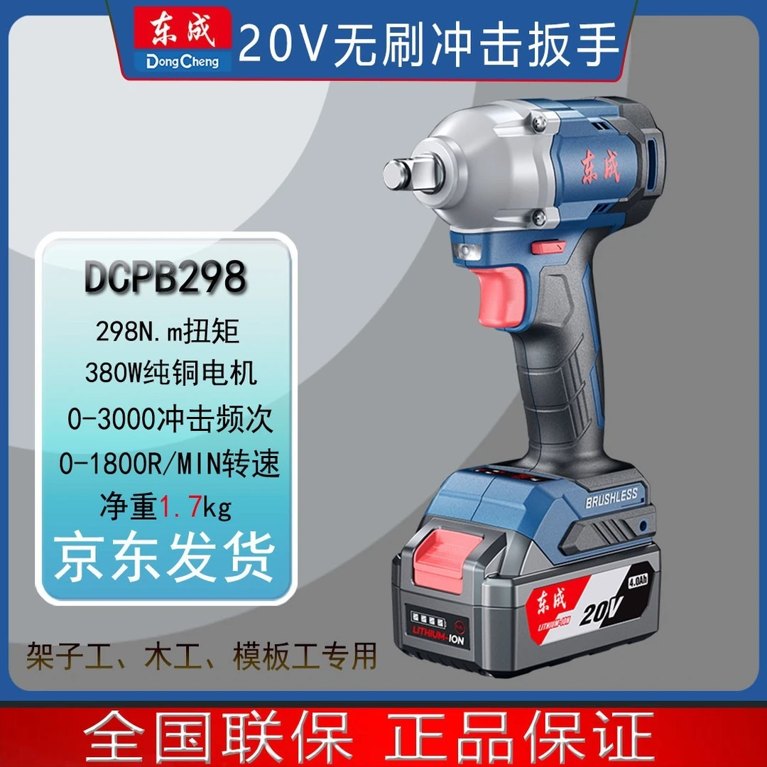 东成DCPB298电扳手高效耐用强劲便携拆卸架子工修理多用钻孔紧固
