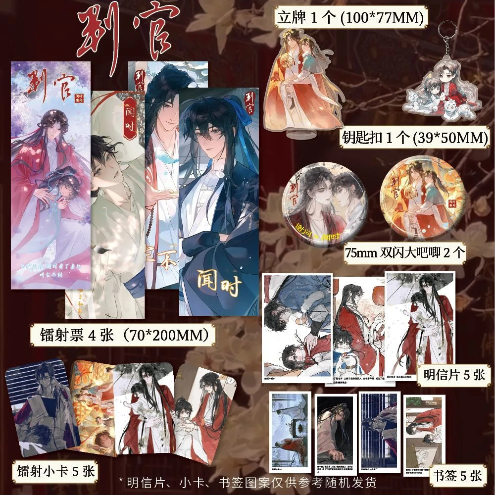 小说判官周边镭射票双闪徽章吧唧钥匙扣立牌小卡明信片书签套装
