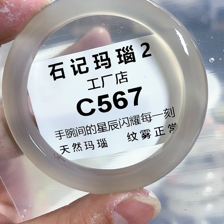 玛瑙/玉髓手镯未镶嵌56