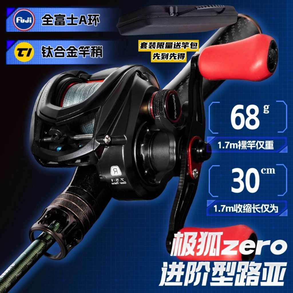 极狐zero极轻伸缩路亚竿富士A环枪柄水滴轮套装快调L调微物路亚竿