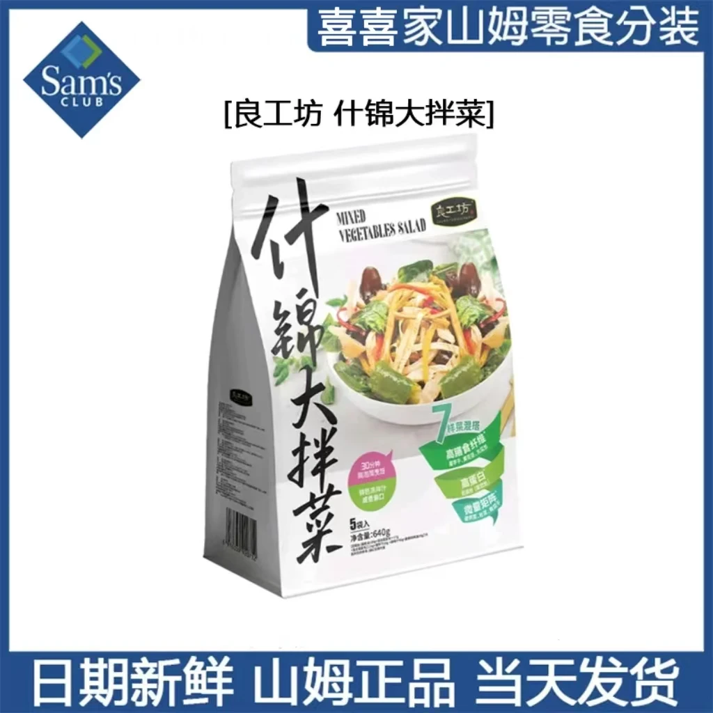 山姆超市良工坊什锦大拌菜随餐下饭菜脆嫩弹爽拆分装尝鲜