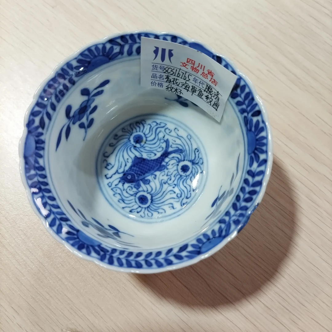 SCS16765晚清青花海草鱼纹图纹杯/四川省文物总店