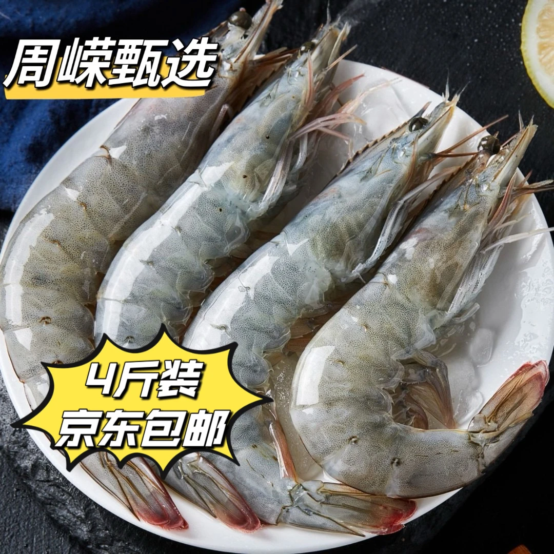 【周嵘甄选】盐冻新鲜沙特海捕速冻海鲜水产大虾30-40/2kg