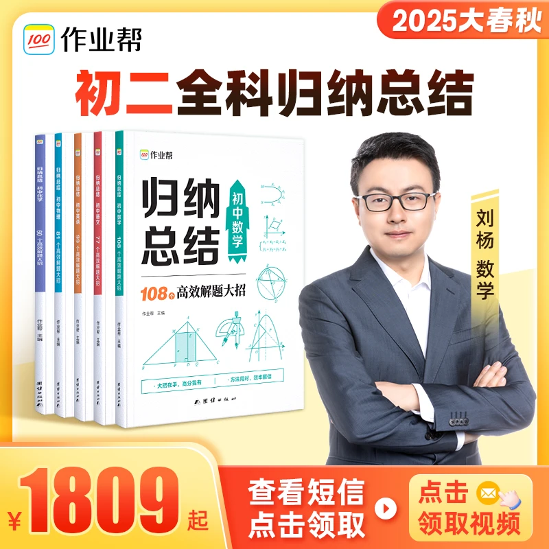 【2025初二大春秋衔接】全科配套归纳总结