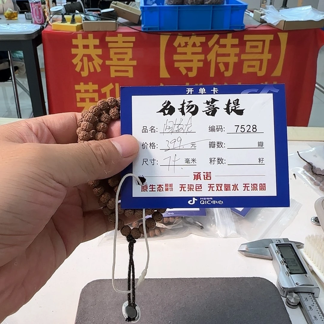 金刚菩提手串aaaaaa7528