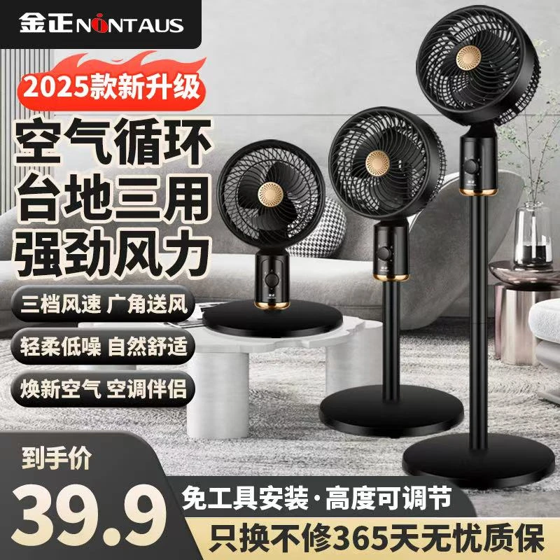 【2025全新升级】金正循环扇家用电风扇低噪台立三用摇头落地扇