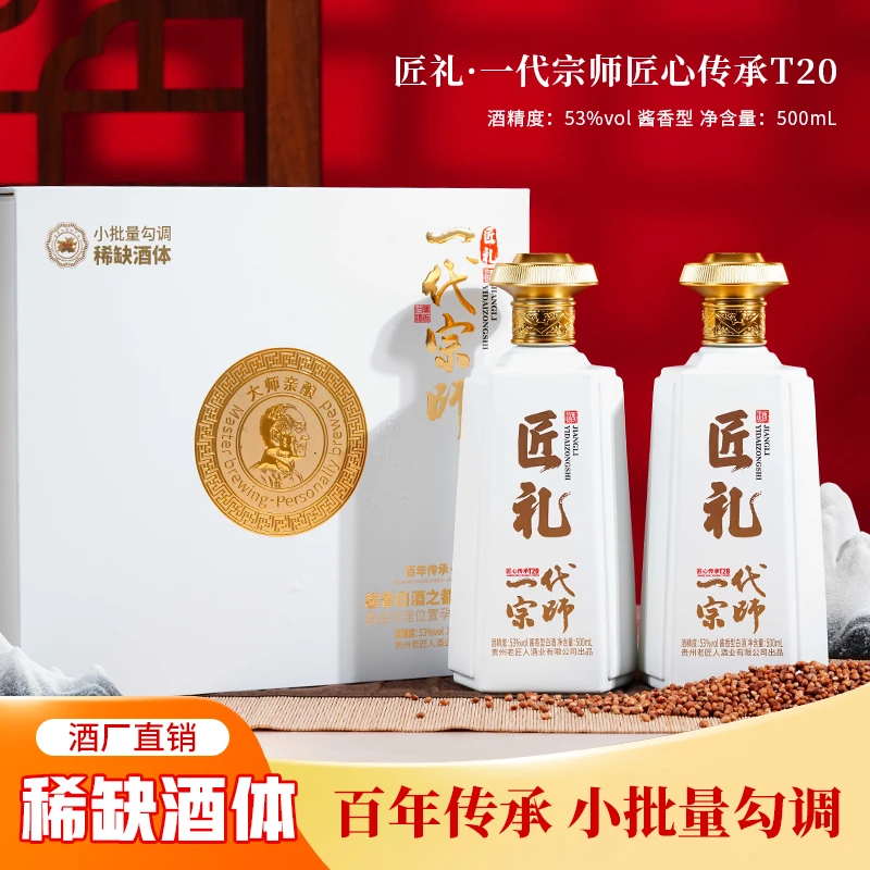 匠礼正品领匠贵州53度酱香型纯粮食酒坤沙白酒送礼盒装53度500