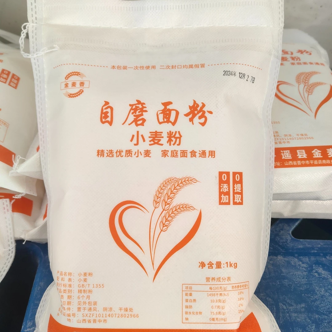 2斤福利包邮福利优质自磨0添加0提取家庭面食通用