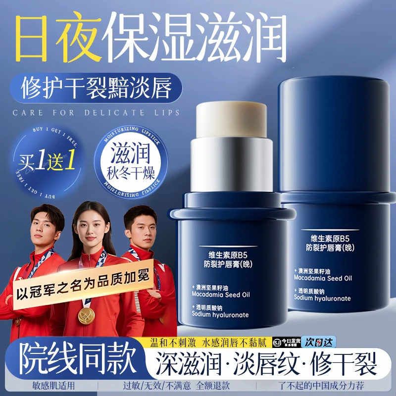 护唇膏淡化唇纹秋冬防干裂去死皮修护舒缓保湿滋润补水女男正品牌