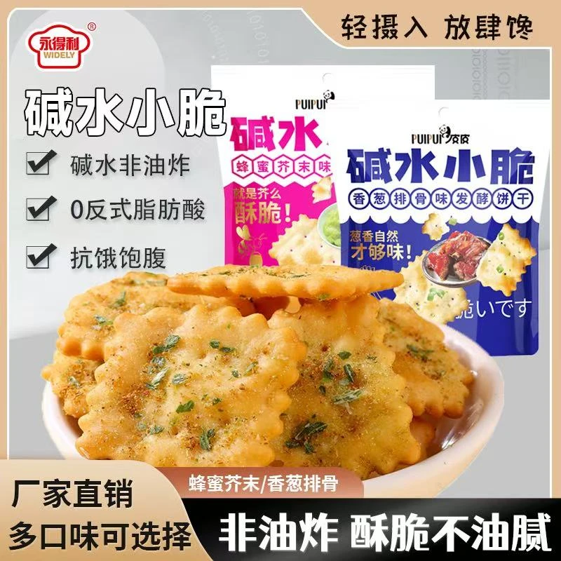 碱水小脆香葱排骨味饼干解馋零食芥末味办公室茶点休闲零食非油炸
