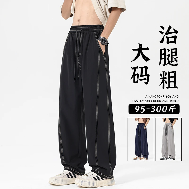 玛斯柏夏季冰丝弯刀裤男士显高薄款速干垂感宽松运动休闲直筒裤子