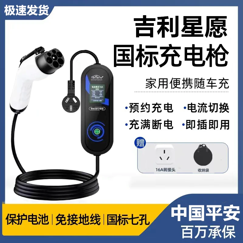适用吉利星愿充电枪新能源电动汽车家用随车充便携式充电器免地线