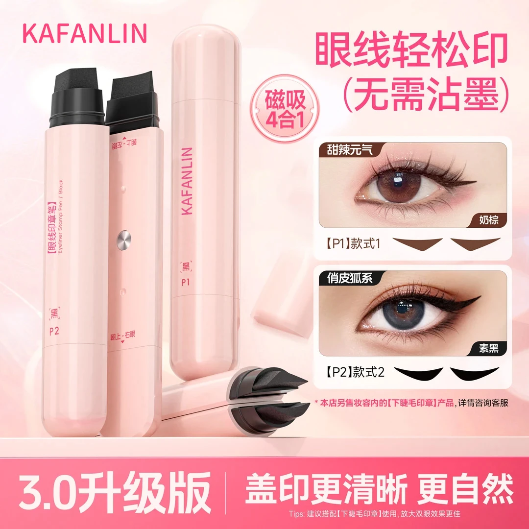 【3.0版本✅】自出墨眼线印章一印成型持妆不晕染防水汗眼线新手