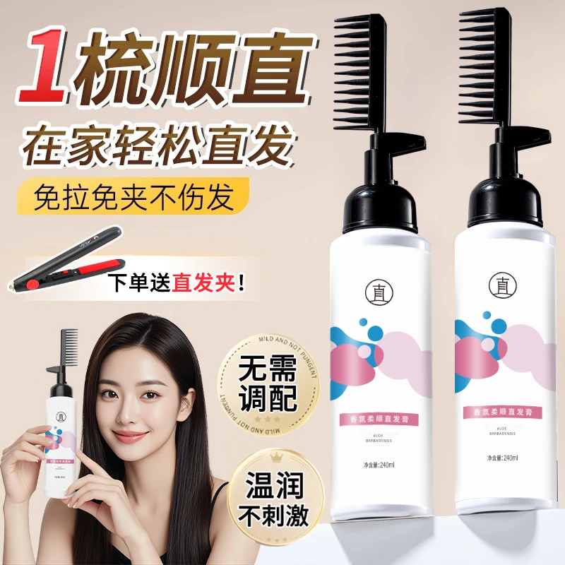 直发膏免拉家用一梳直头发直顺软化剂柔顺卷发洗直水持久定型正品