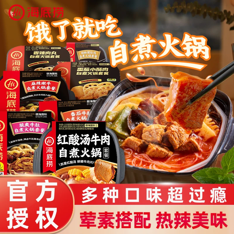 【3件9折】海底捞自热小火锅自煮方便速食素食麻辣嫩牛番茄酥肉