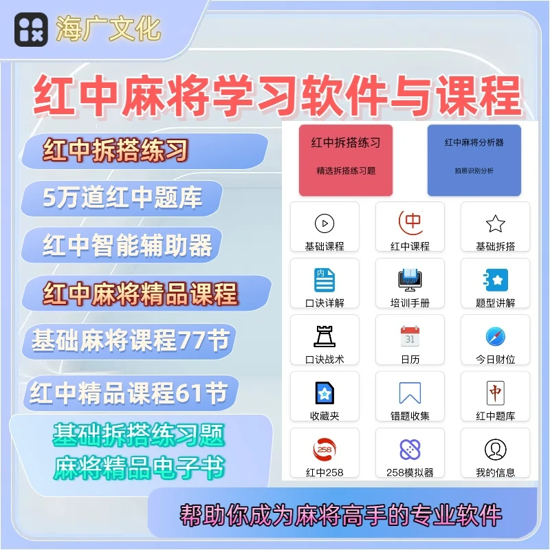 红中私教课程+拆搭学习应用软件（麻将小覃）