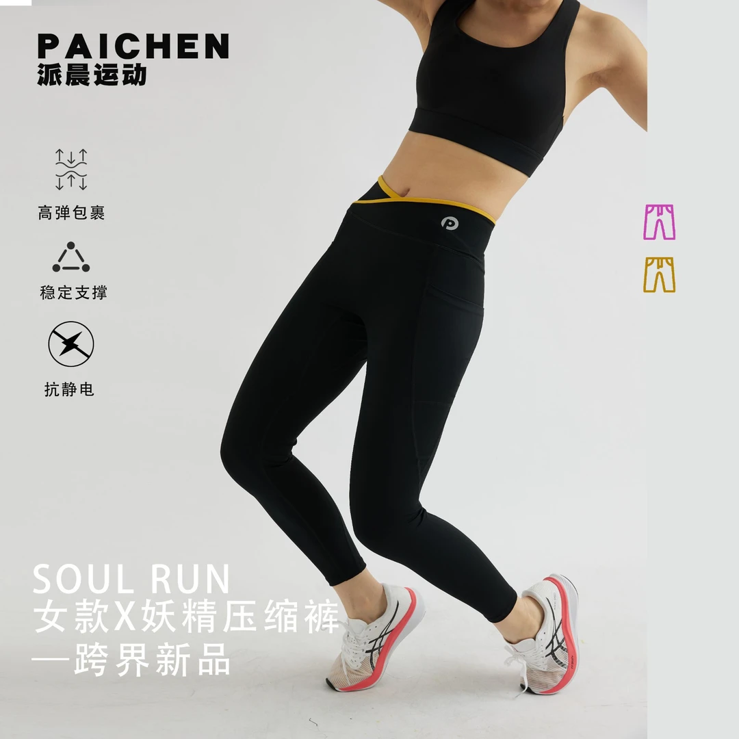 派晨【妖精压缩裤】撞色交叉腰头高弹紧身瑜伽跑步运动九分压缩裤