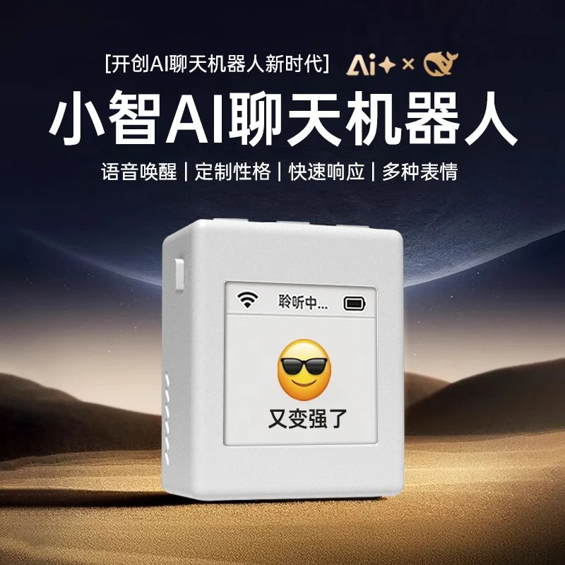 虾哥推荐小智esp-32ai智能机器人全套成品2025新款家用陪伴机器人