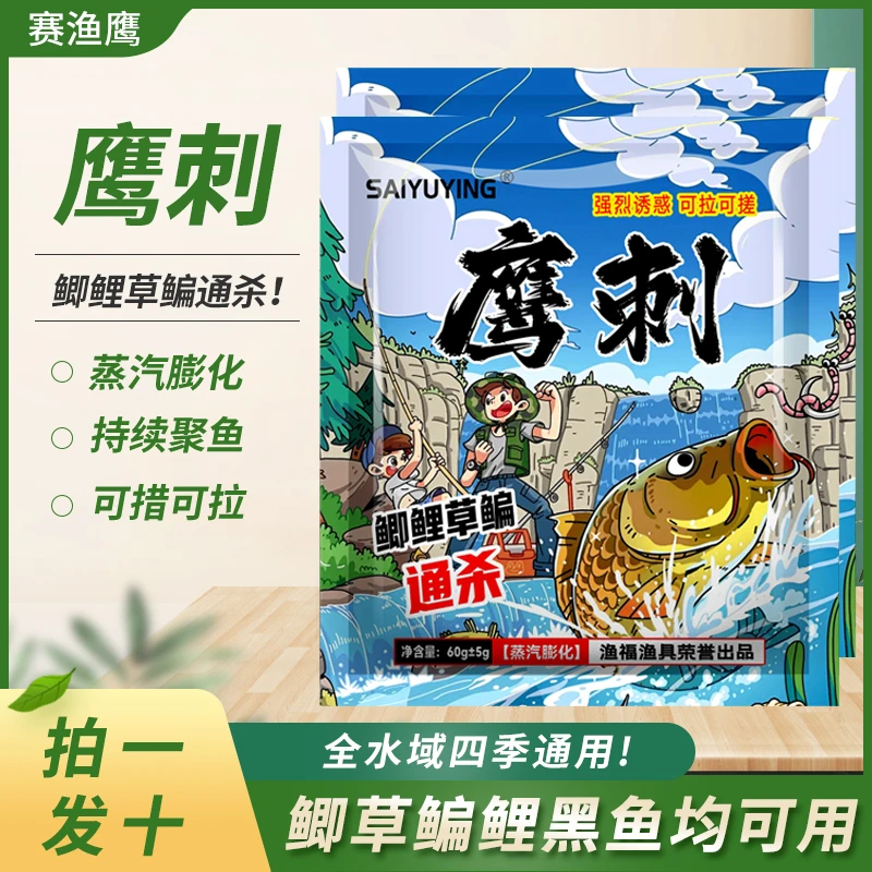 【到手10包】鹰刺快速诱鱼鲫鲤草鳊青淡水通用可搓可拉野钓黑坑饵料