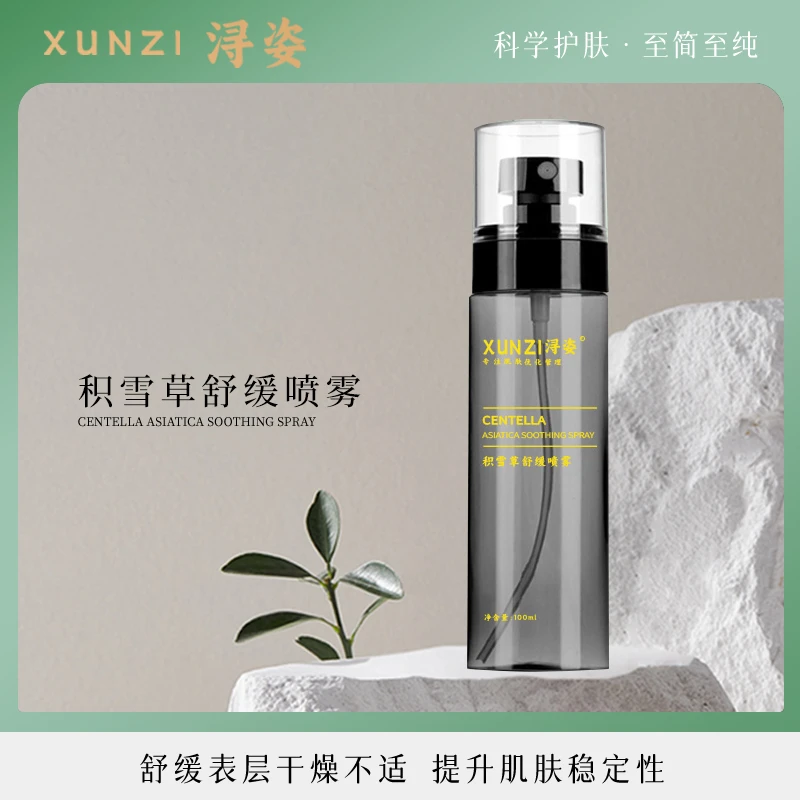 浔姿【敏肌+油痘+舒缓】积雪草舒缓喷雾补水持久保湿修护清爽