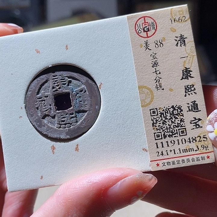 铜L公博评级88分康熙通宝