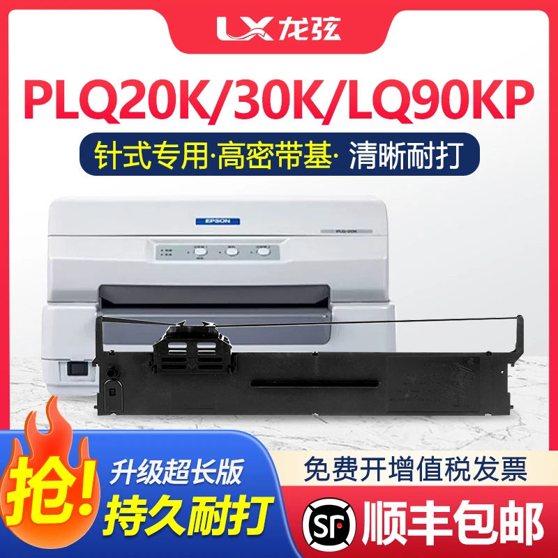 适用爱普生PLQ20K色带架PLQ30K 35k 50k LQ90KP 20KM色带芯22KCSM