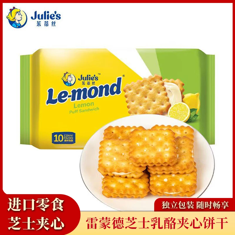 茱蒂丝马来西亚进口雷蒙德芝士乳酪夹心饼干休闲零食